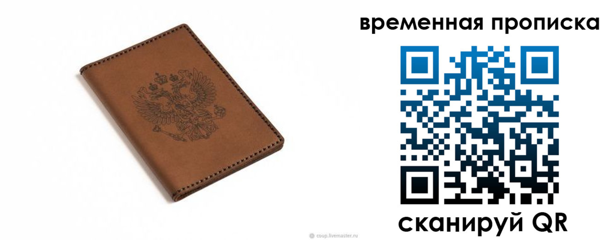 временная регистрация для всех в Николаевске